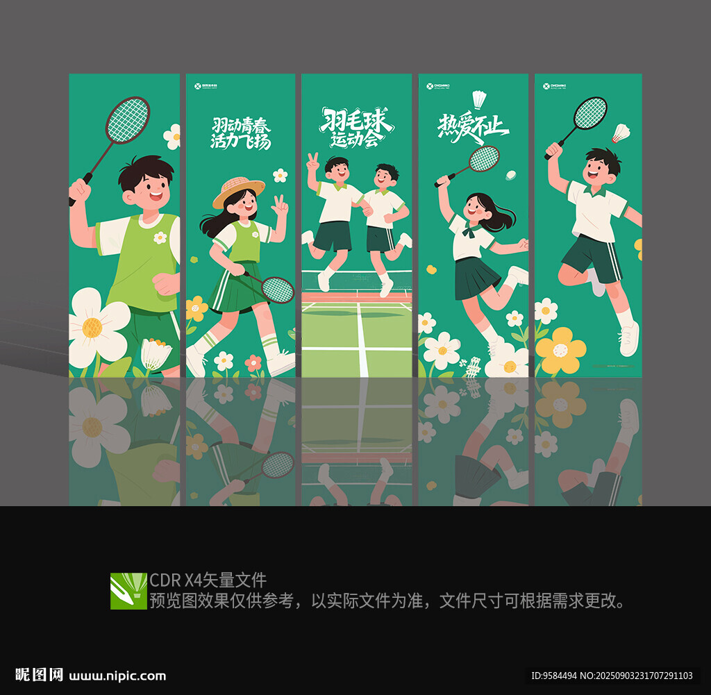羽毛球