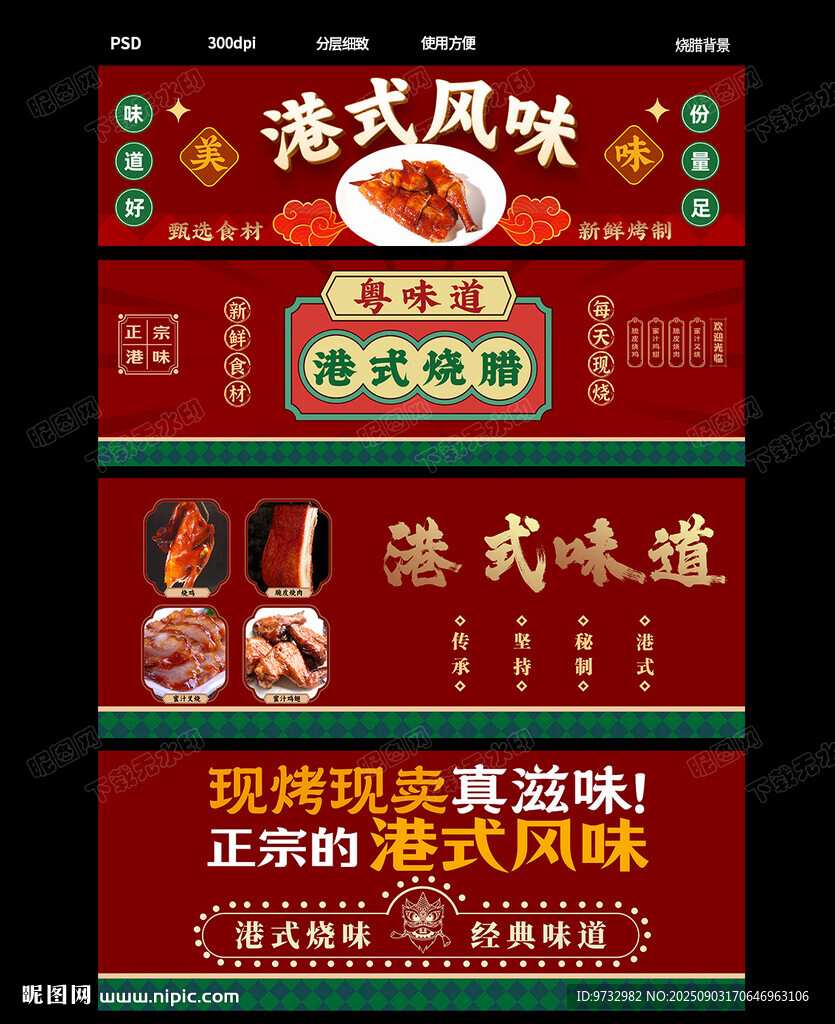 烧腊