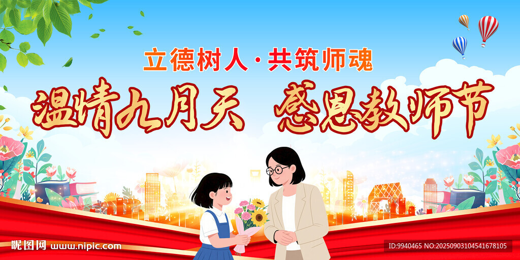 欢乐教师节主题活动场景