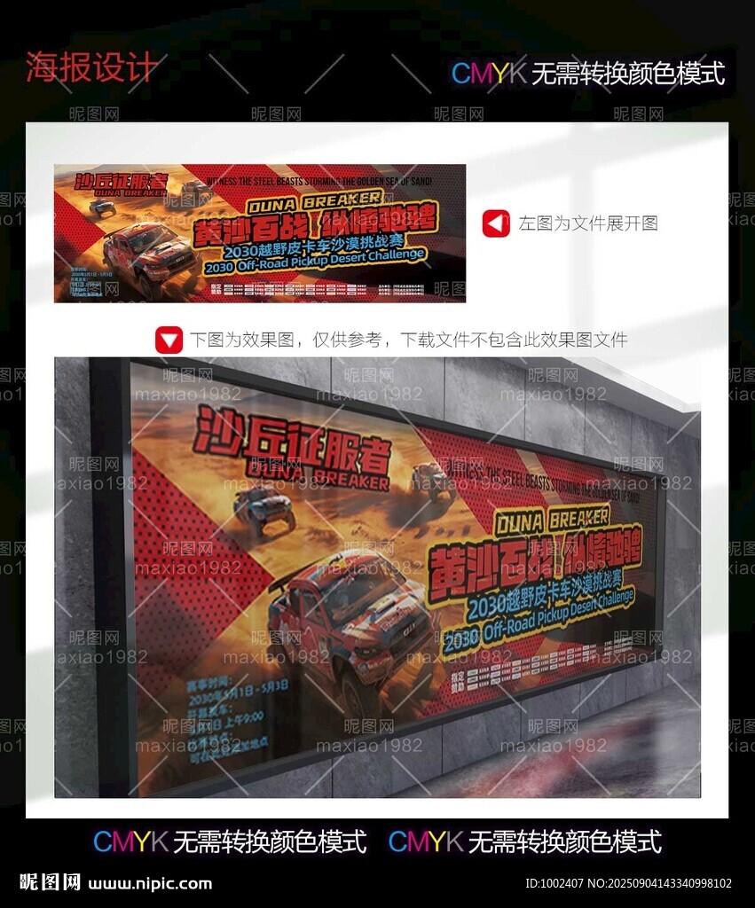 皮卡车沙漠越野赛