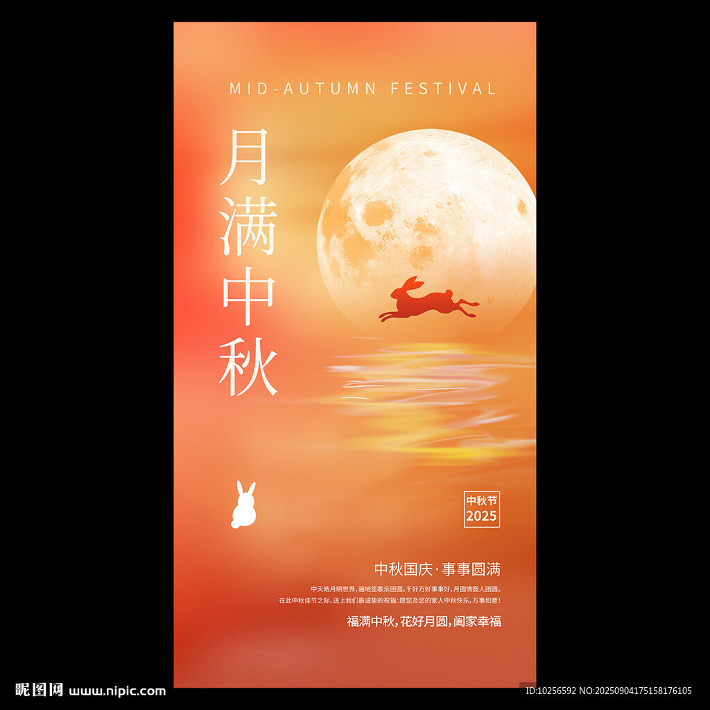 中秋节海报