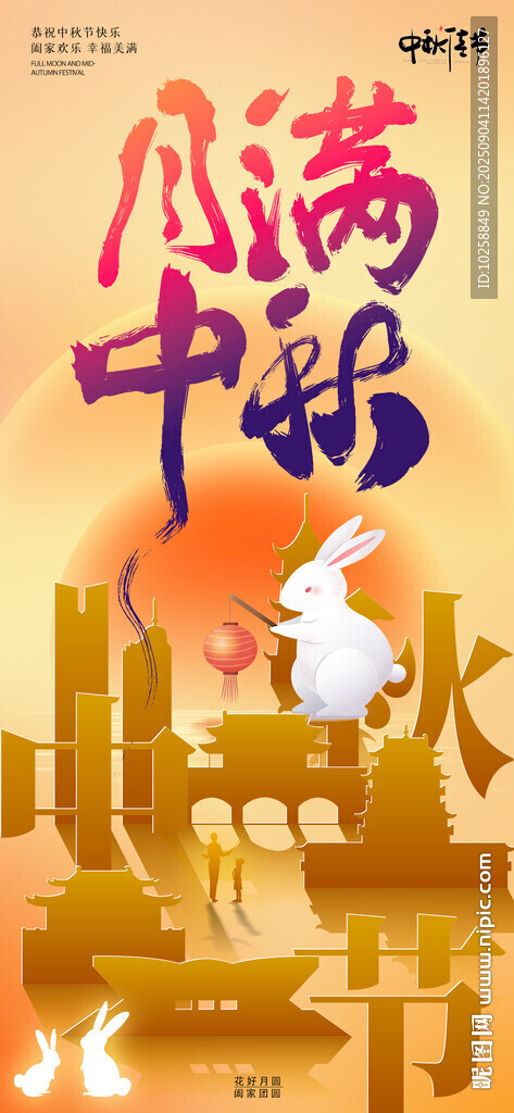 唯美中秋节海报