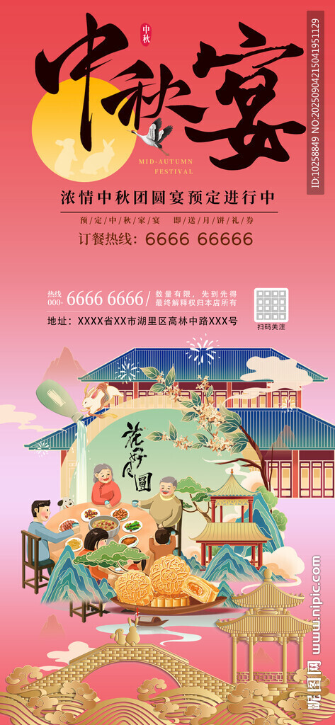 中秋节订餐海报