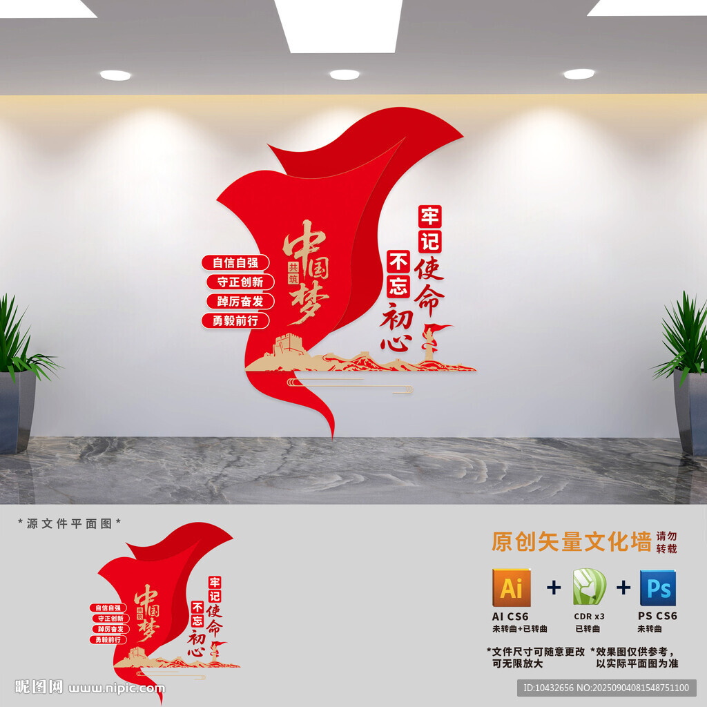 竖版不忘初心党建标语文化墙