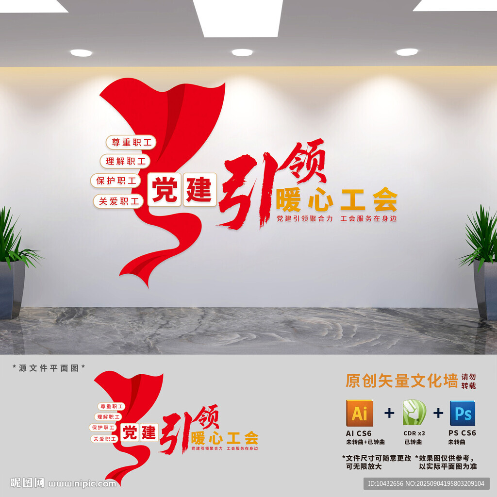 党建引领暖心工会文化墙