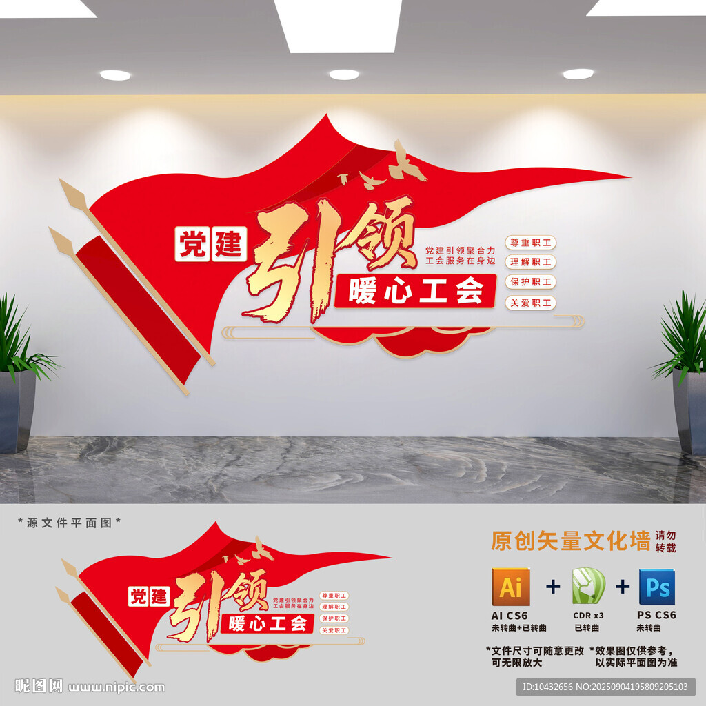 企业工会文化墙