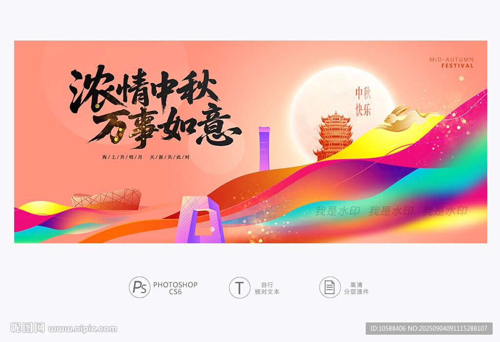 中秋主题背景