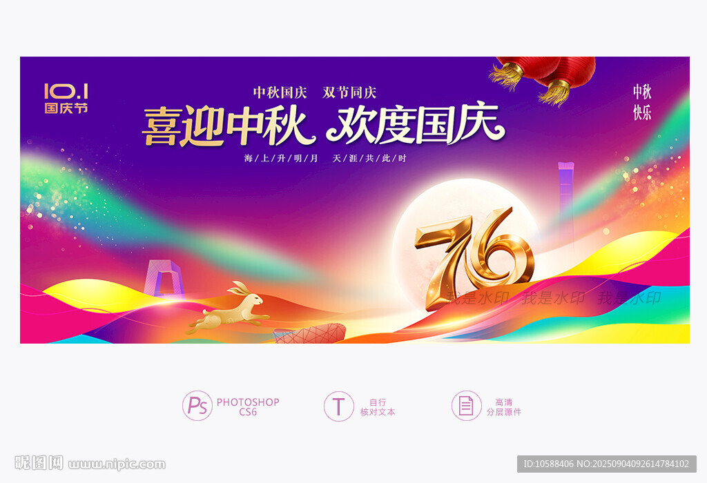 中秋国庆活动背景