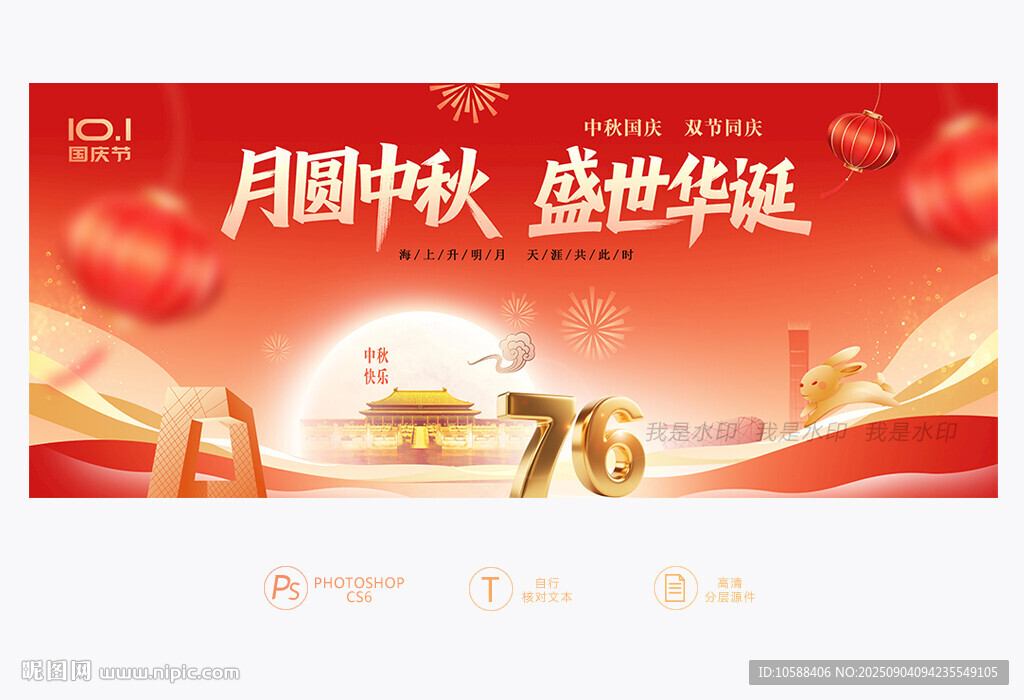 中秋国庆