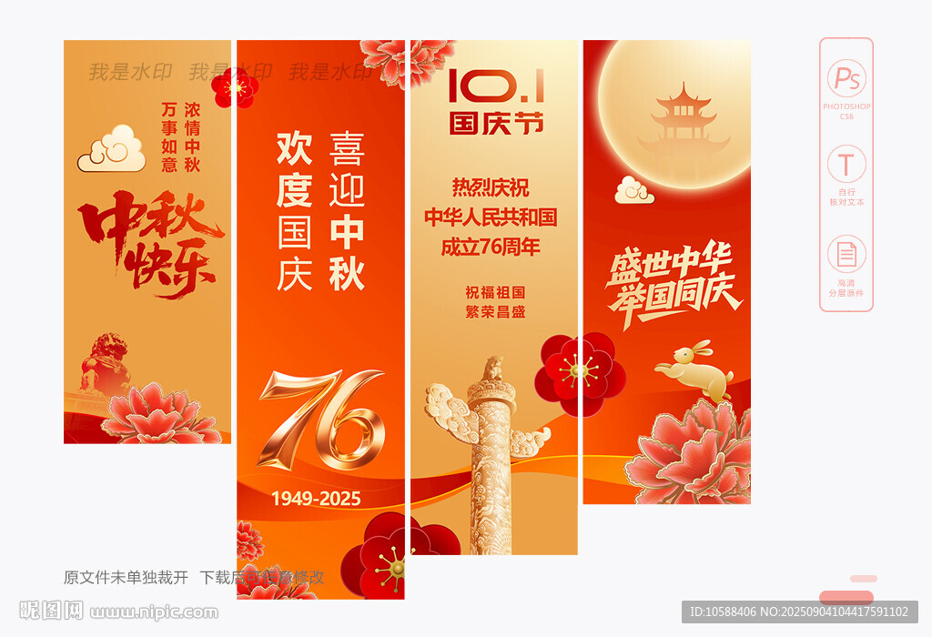 中秋国庆吊旗