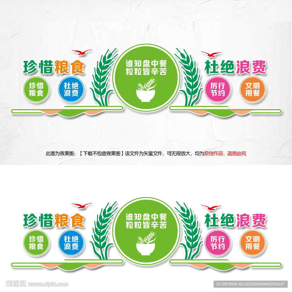 食堂文化墙