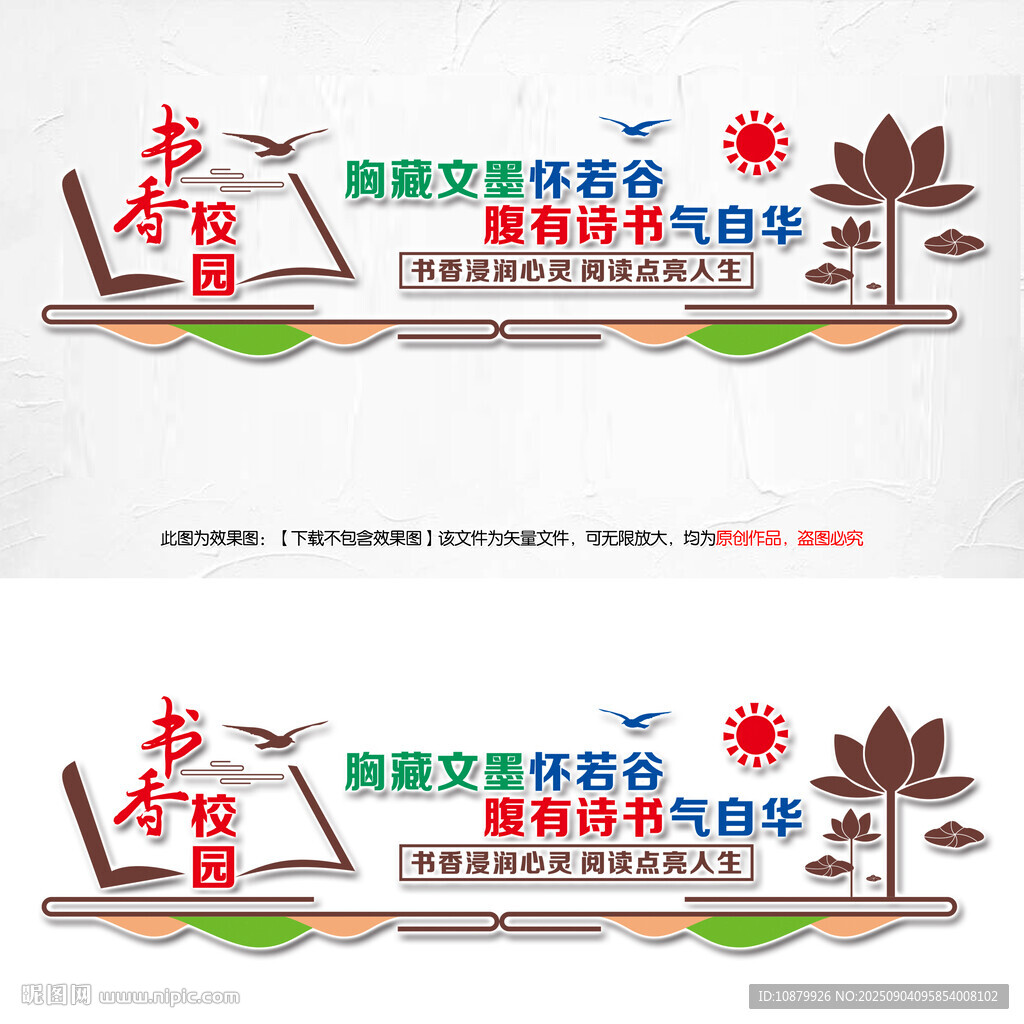 校园书香文化墙