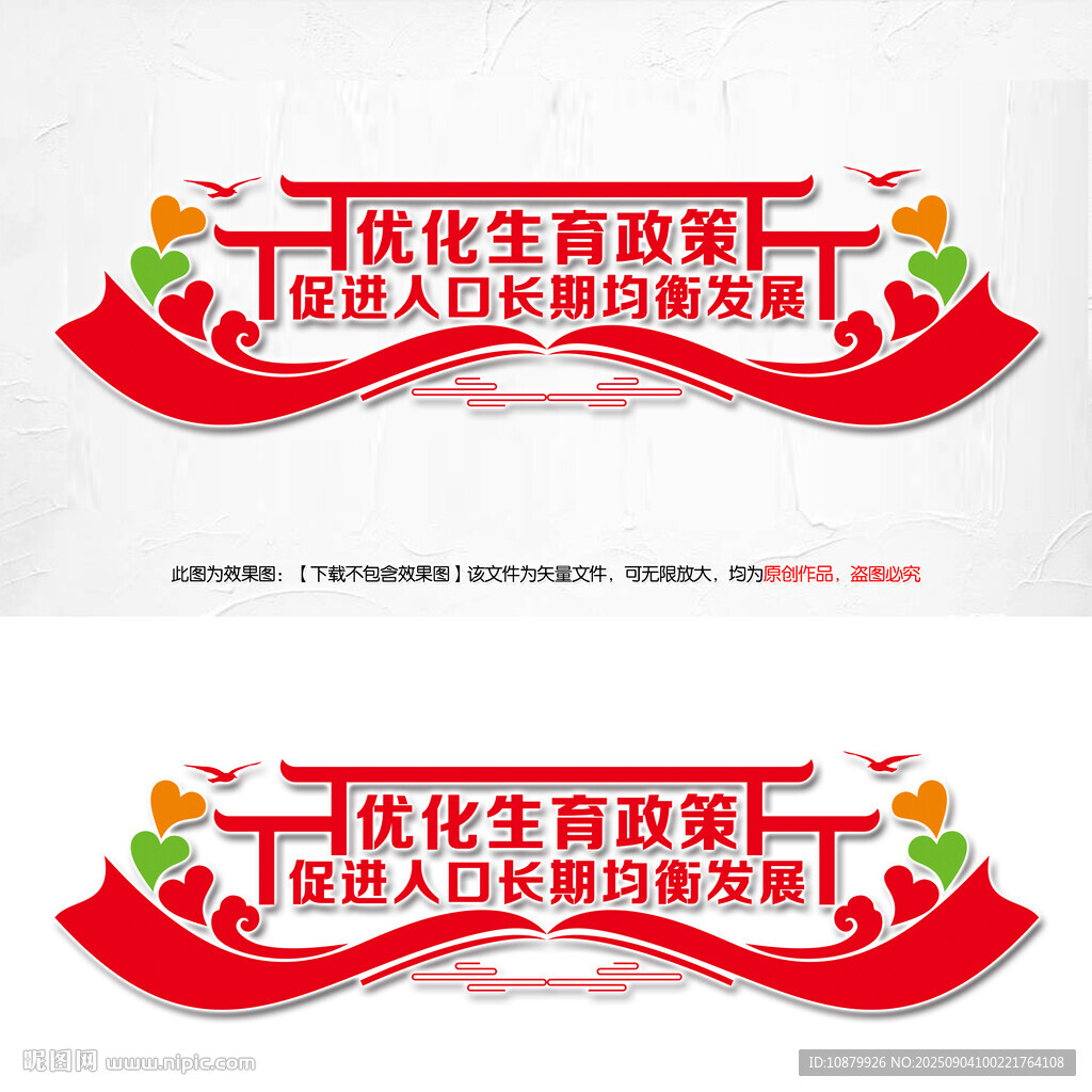 优化生育政策