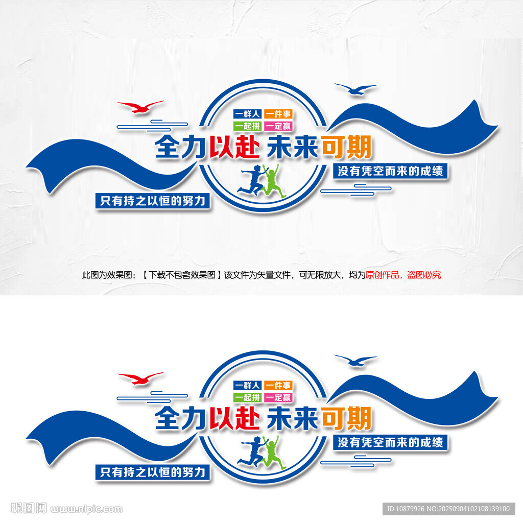企业励志文化墙