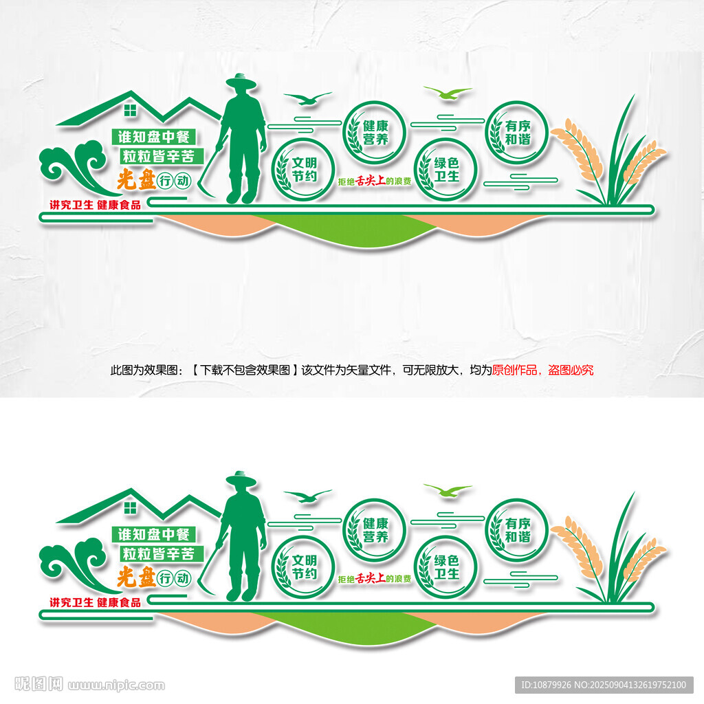 节约粮食餐厅食堂文化墙