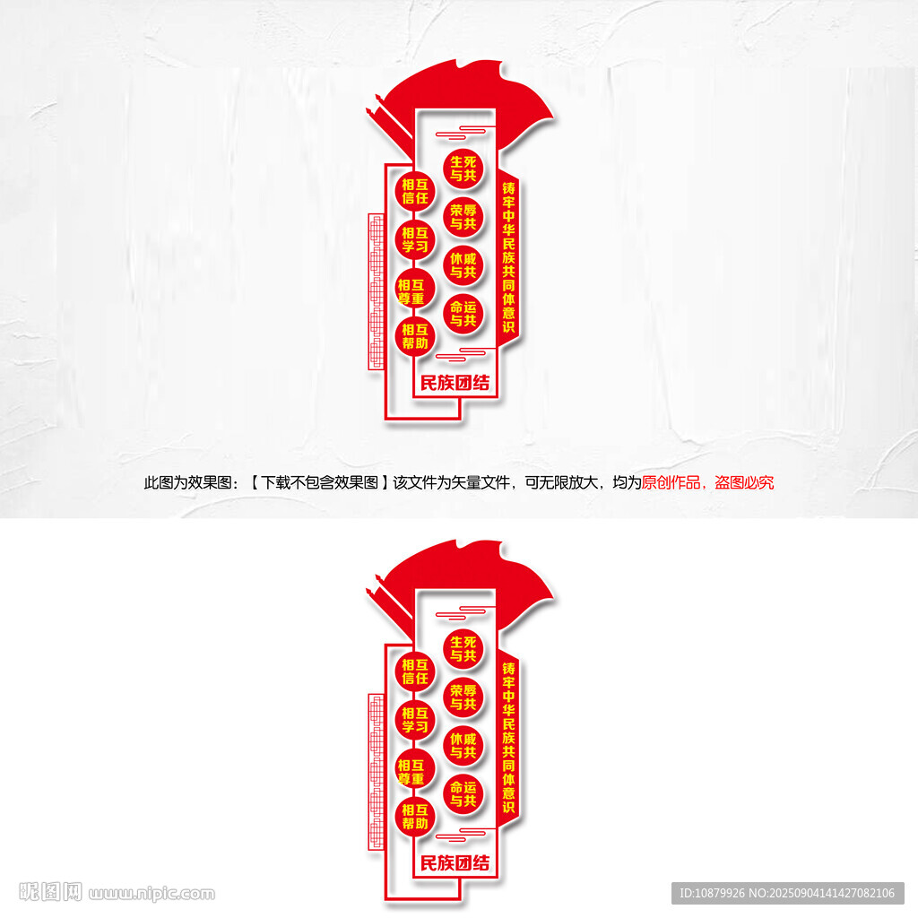 竖版民族团结文化墙