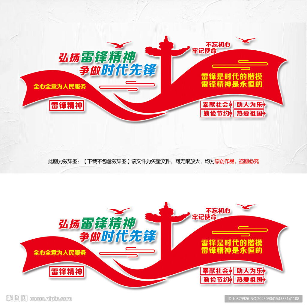 雷锋精神文化墙