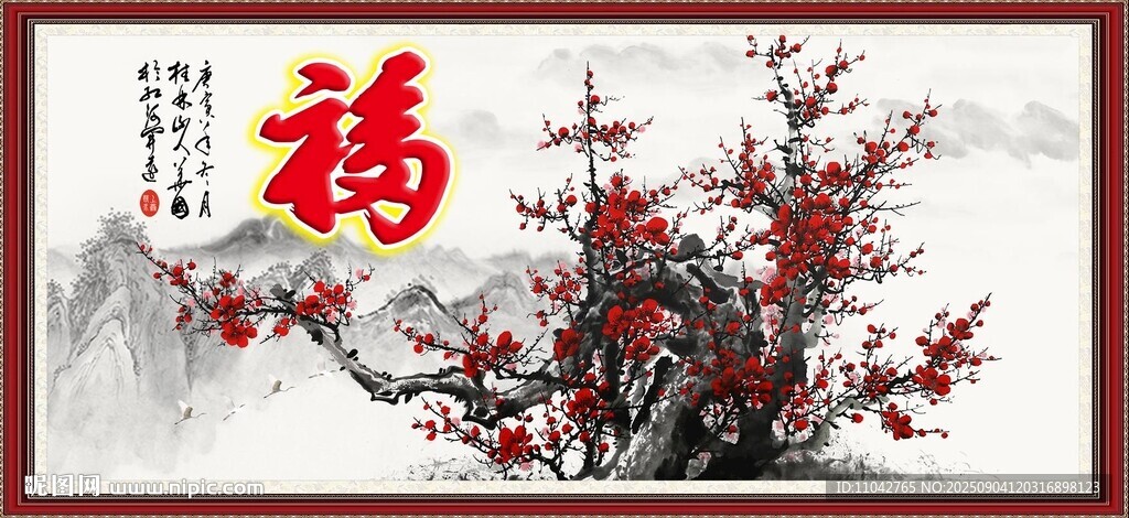梅花