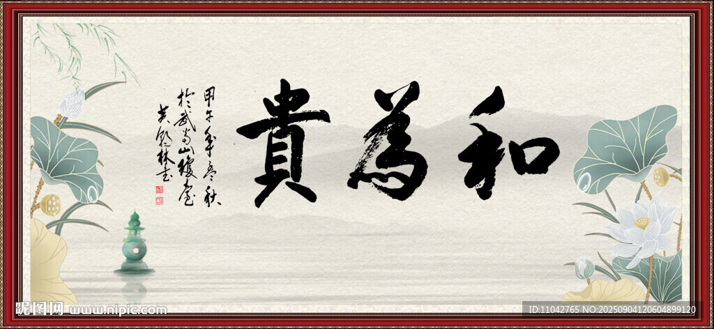 和为贵