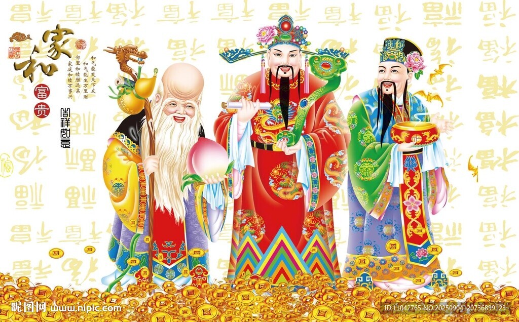 福禄寿