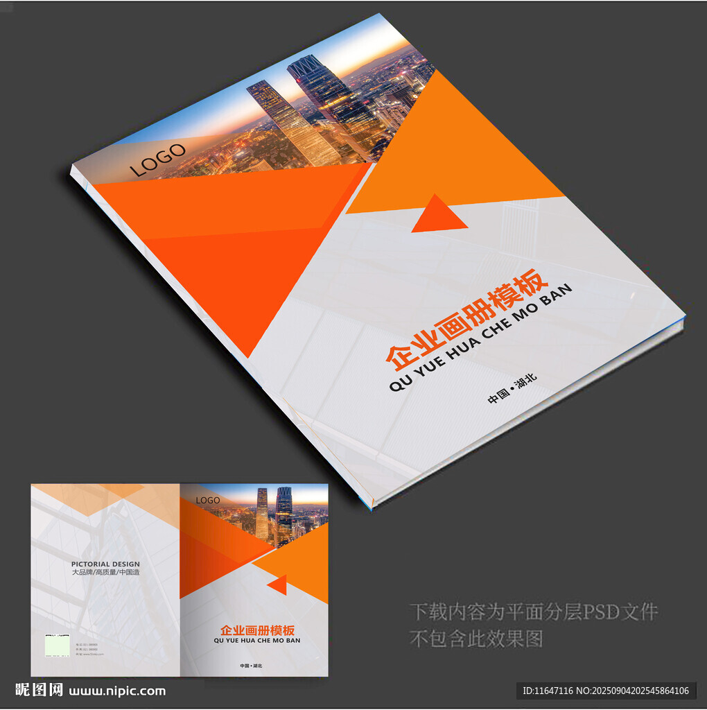 科技企业宣传册设计展示画册
