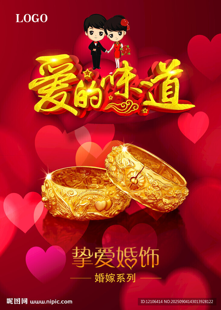 黄金对戒海报