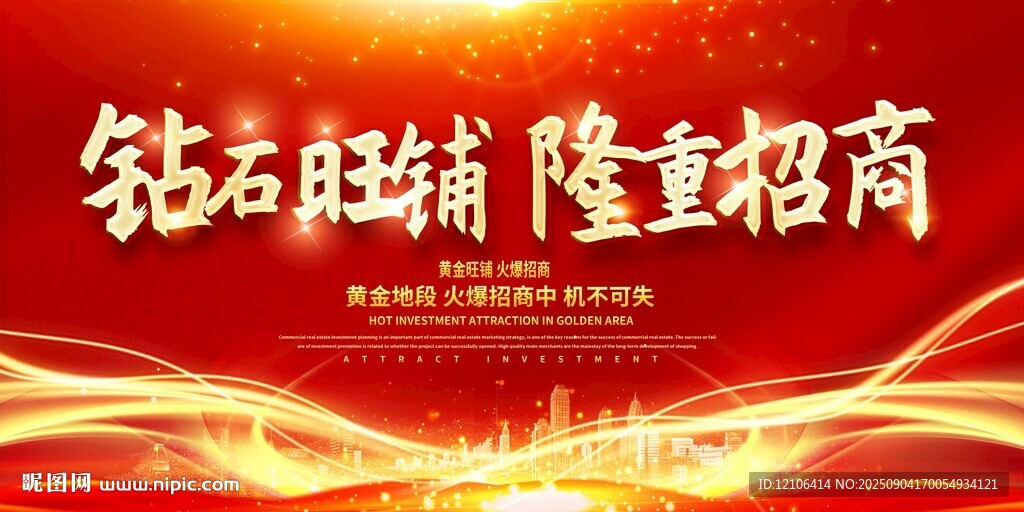 钻石旺铺隆重招商