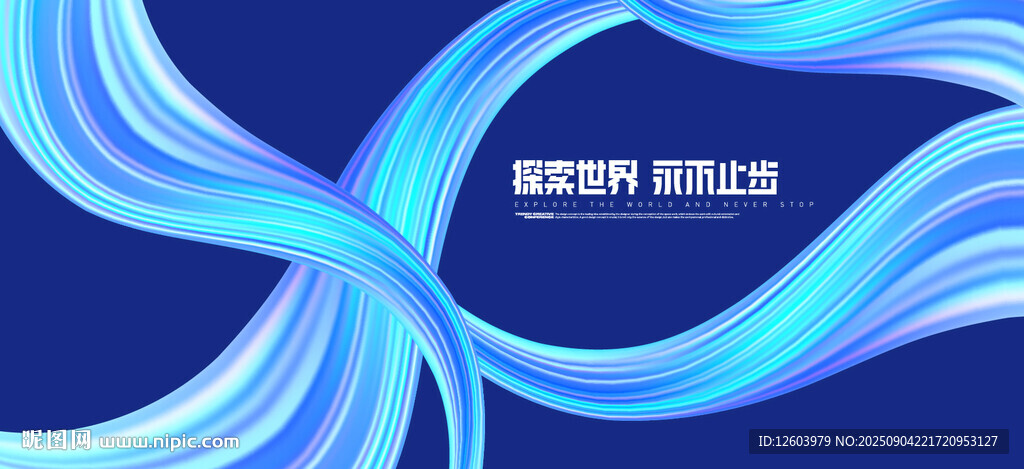 蓝色动感波浪线条设计
