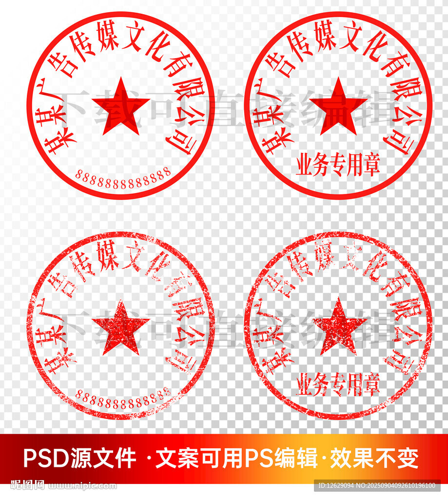 公章印章