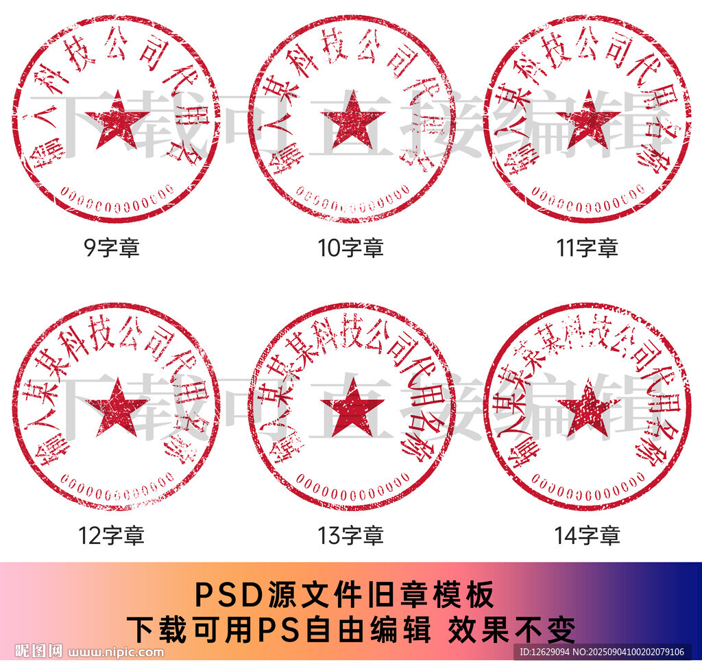 公章印章