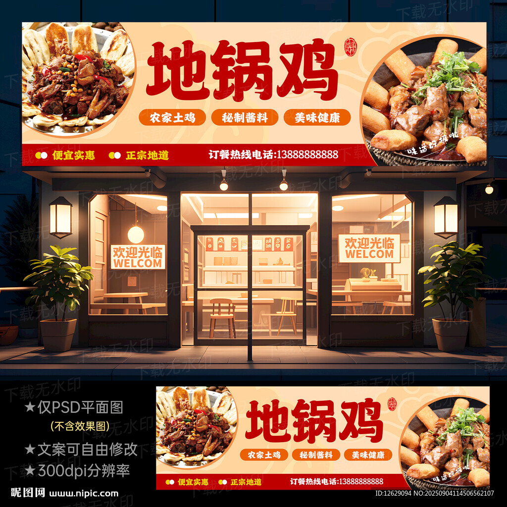 地锅鸡招牌