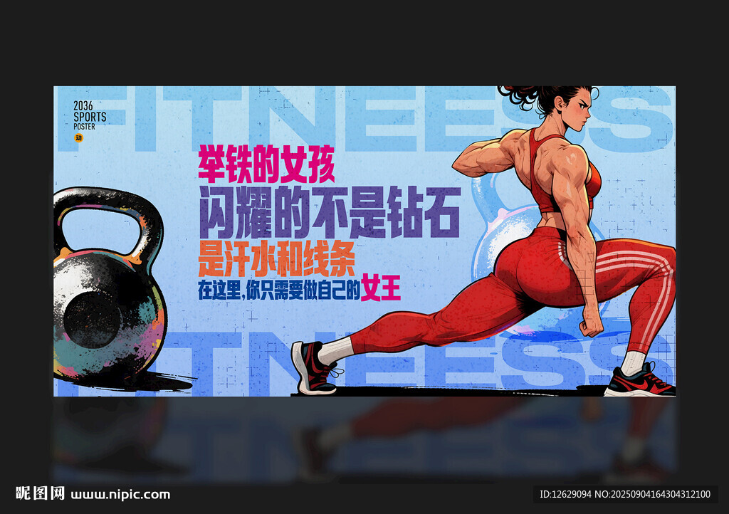 健身海报