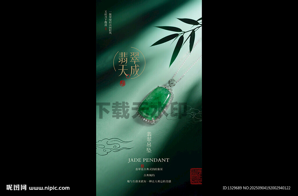 翡翠