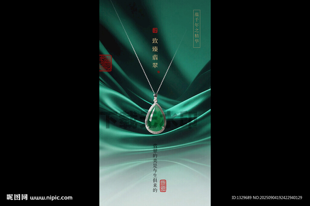 翡翠