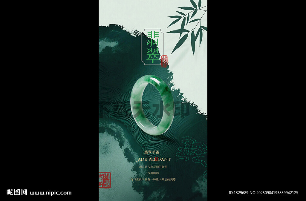 翡翠海报