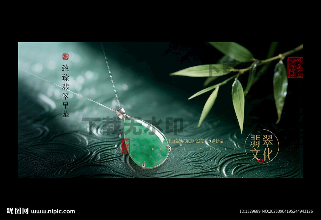 翡翠
