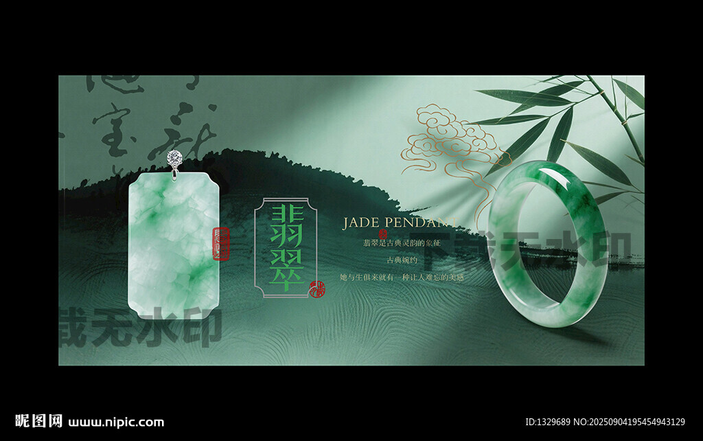 翡翠海报
