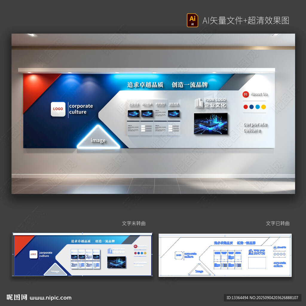 企业文化墙