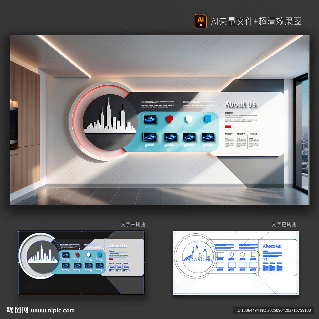 企业文化墙