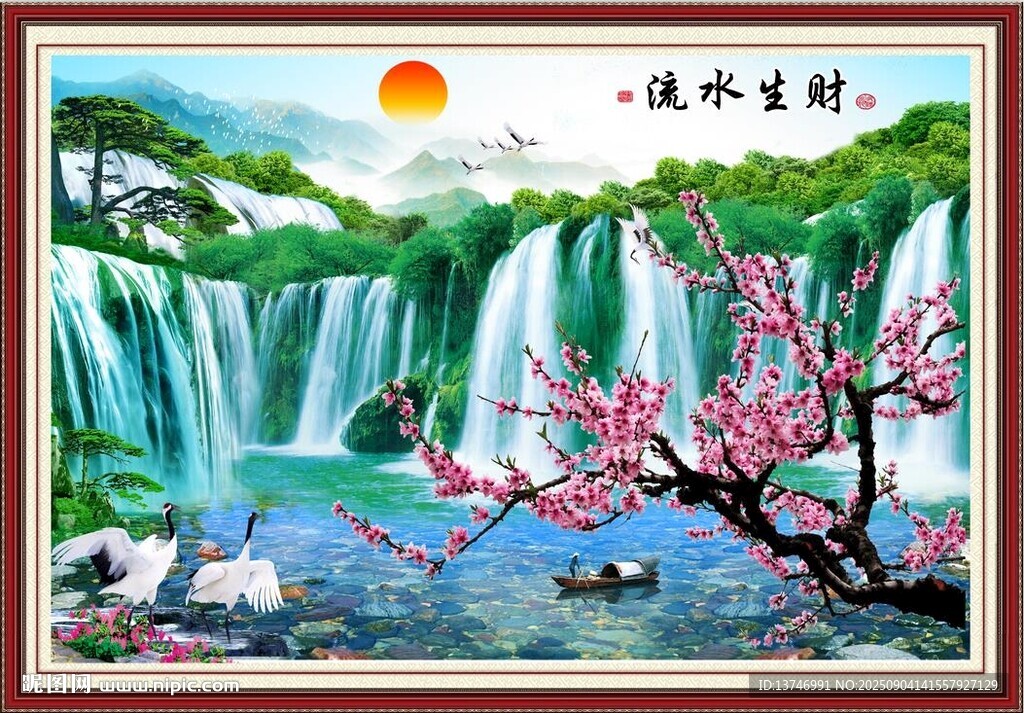 流水生财