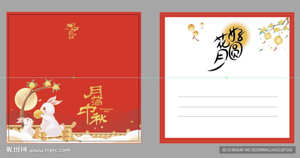 中秋贺卡