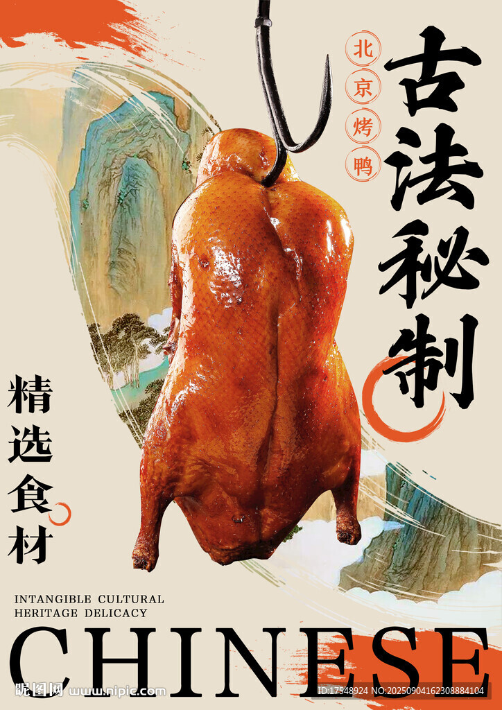 北京烤鸭
