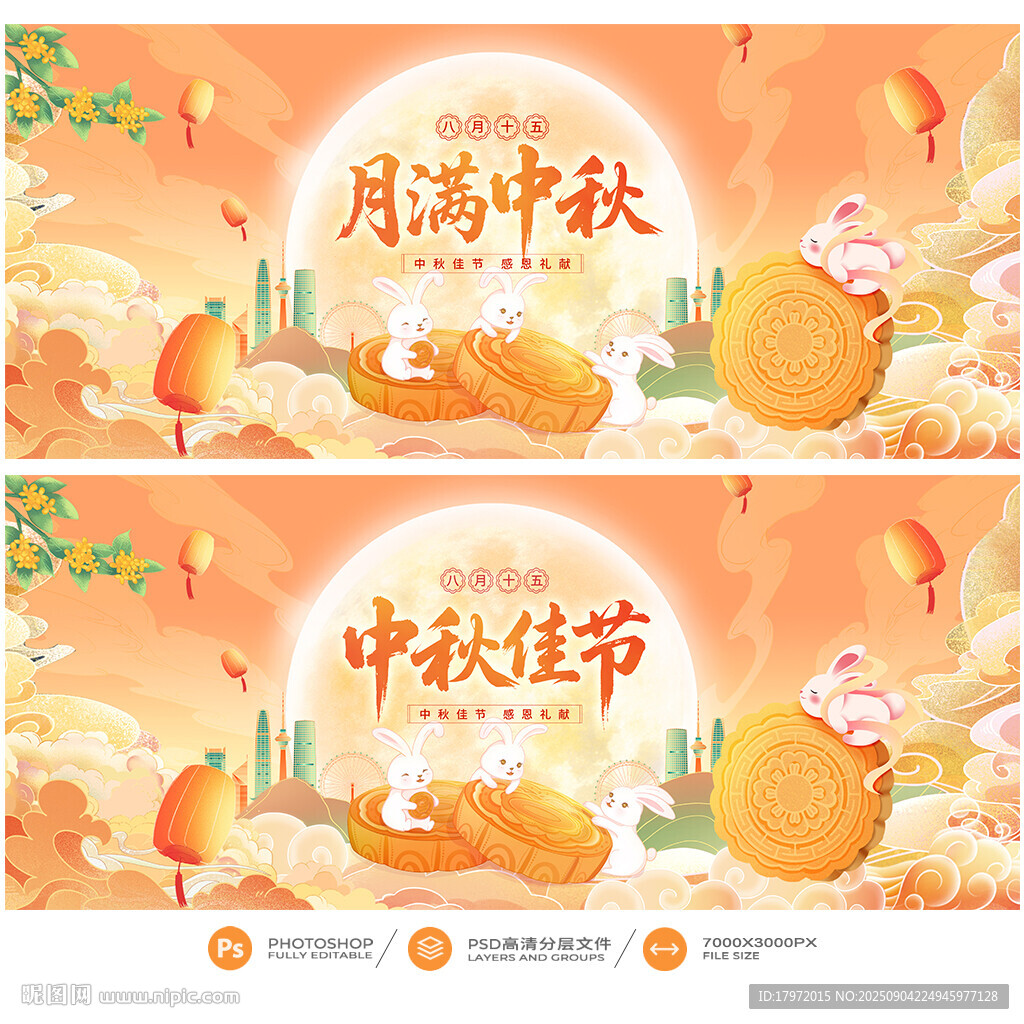 中秋节