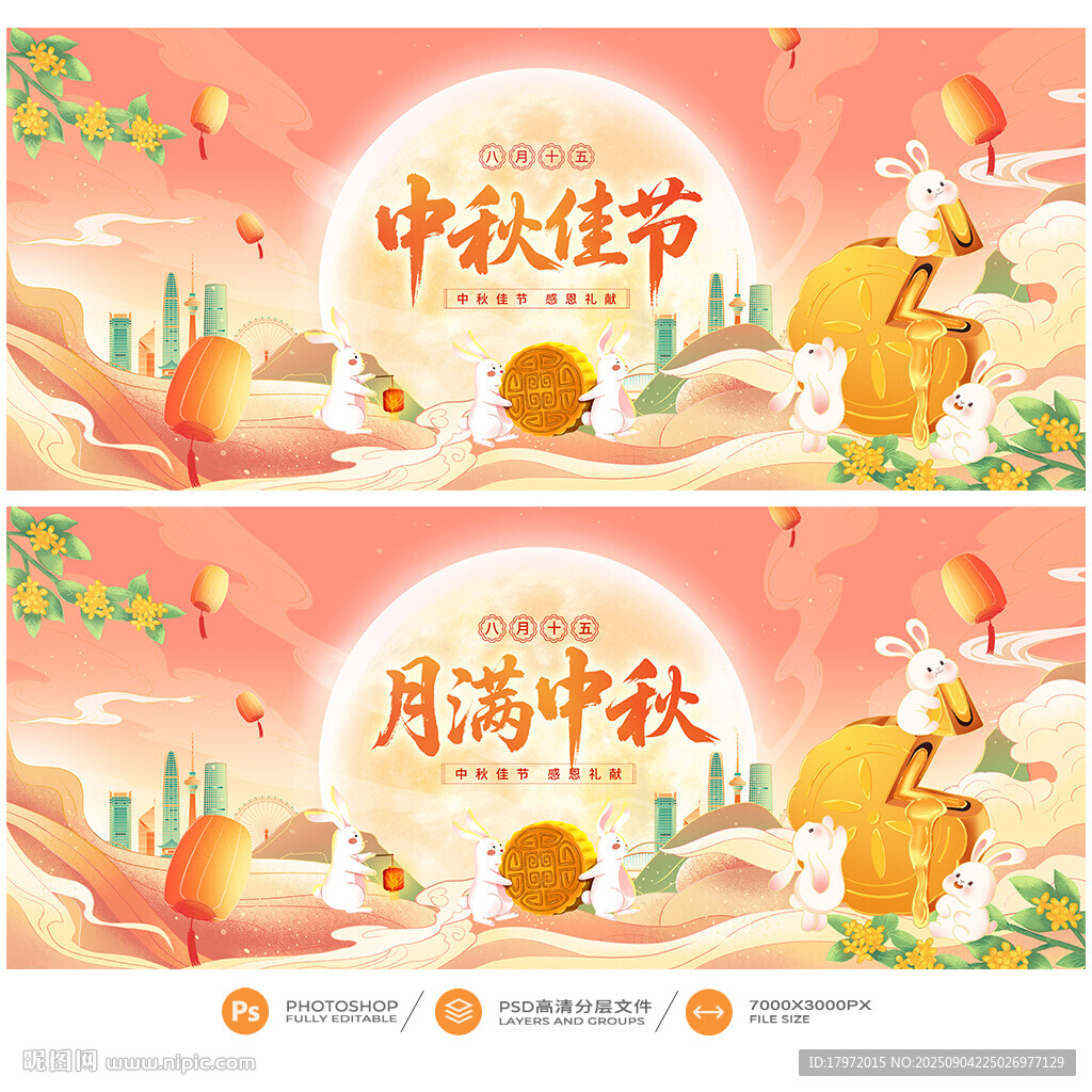 中秋
