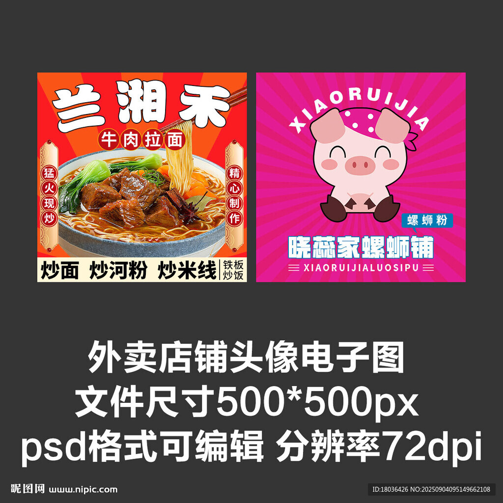 牛肉面螺蛳粉外卖店铺商家头像