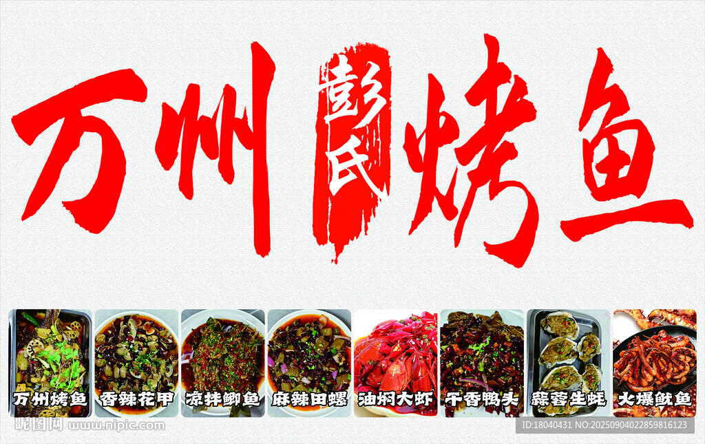 万州烤鱼