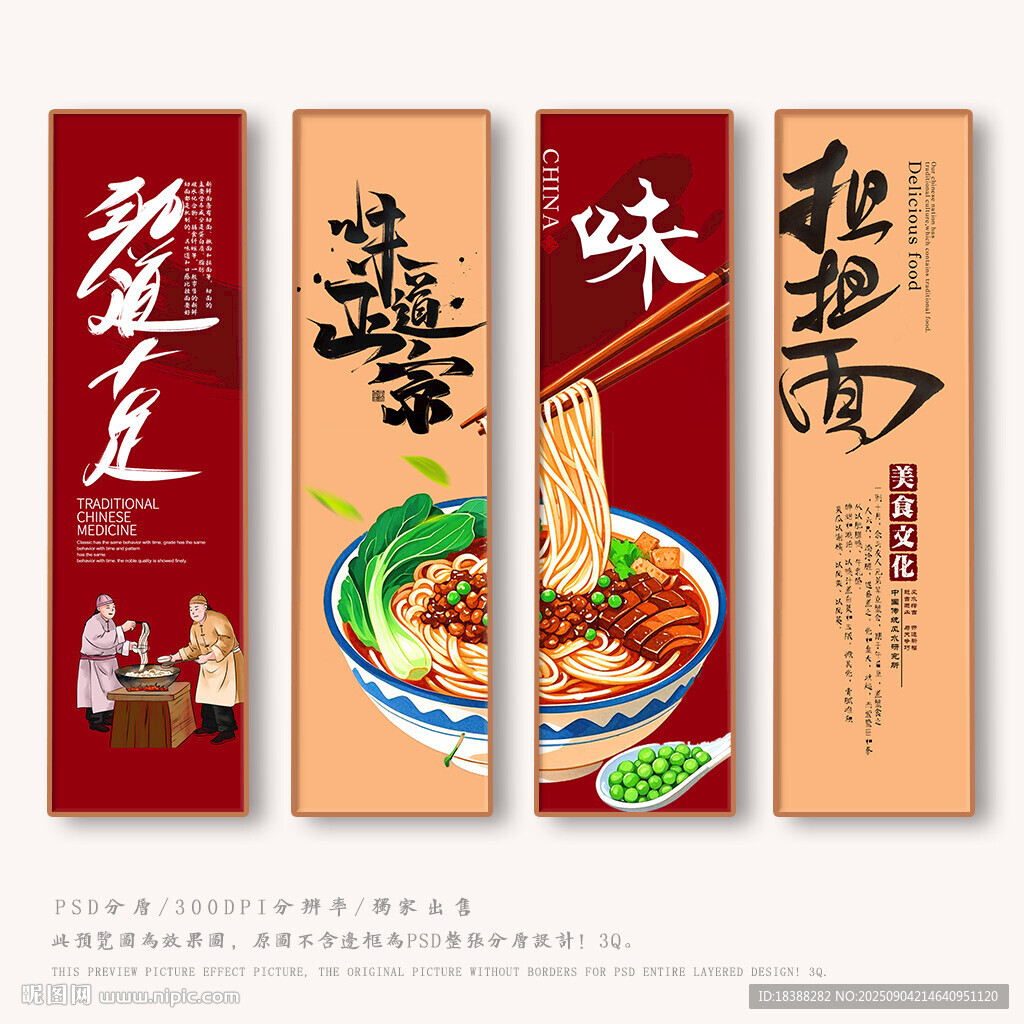 担担面