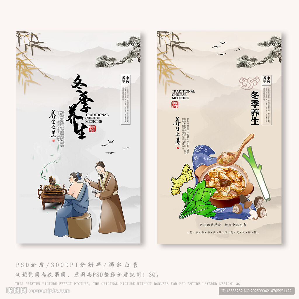 冬季养生