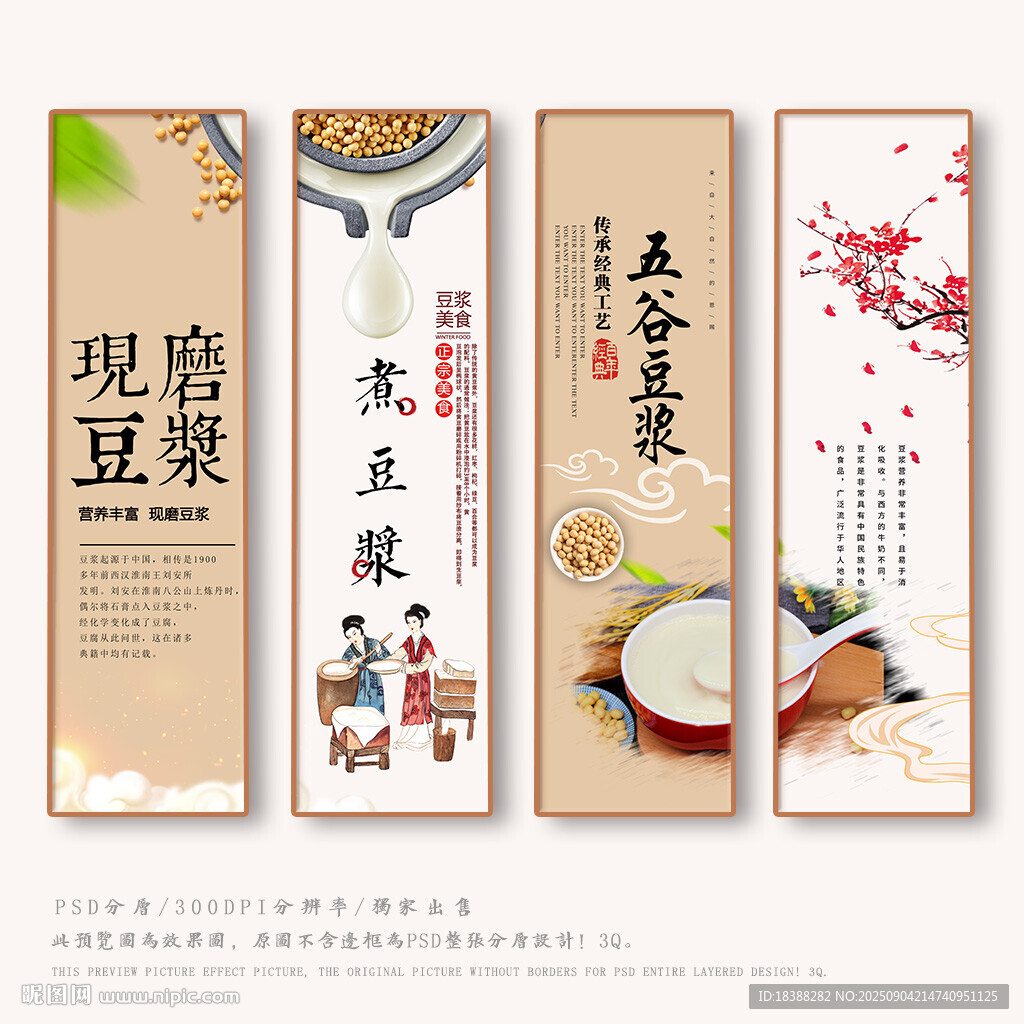 豆浆