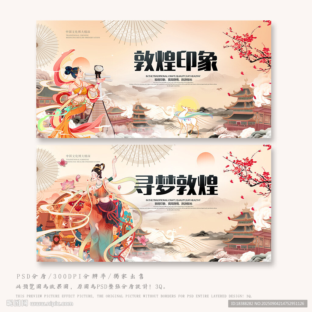 敦煌